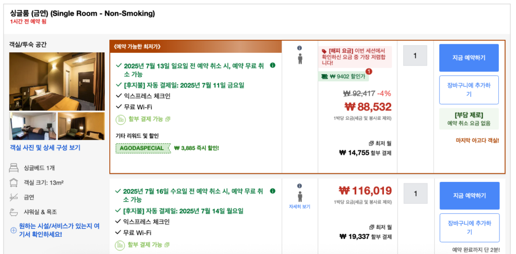 해외여행 경비 줄이기
호텔 예약 아고다 agoda